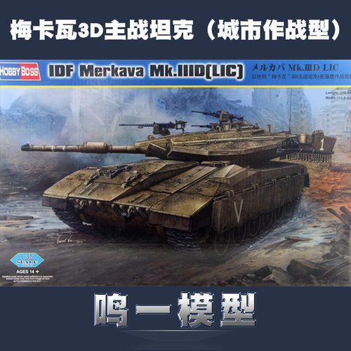 【鸣一包邮】HobbyBoss  82476 “梅卡瓦”3D坦克(低强度作战型) - 封面