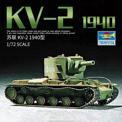 小号手1/72KV-2坦克拼装模型