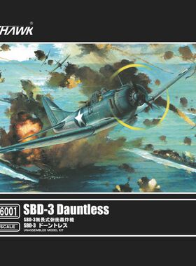 鸣一 鹰翔拼装飞机 FH6001 道格拉斯SBD-3无畏式俯冲轰炸机1/72