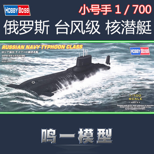 小号手87019军模塑料模型俄罗斯