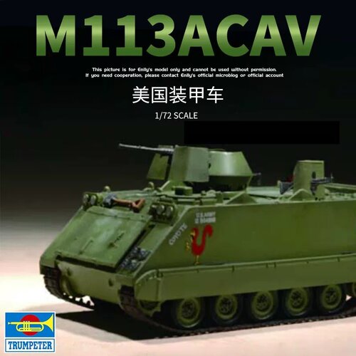 小号手1/72M113ACAV拼装模型