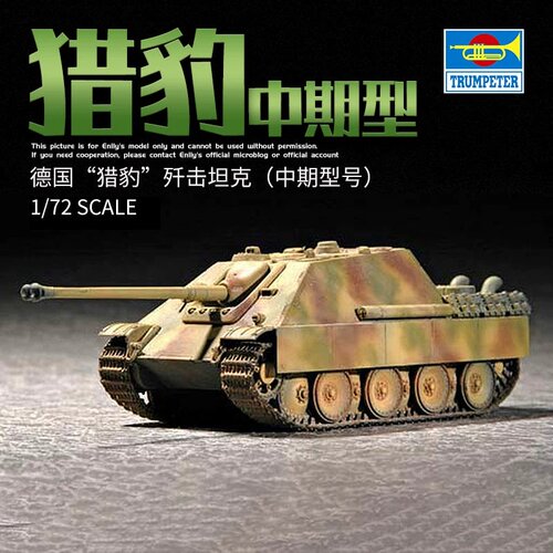 小号手1/72猎豹歼击坦克模型