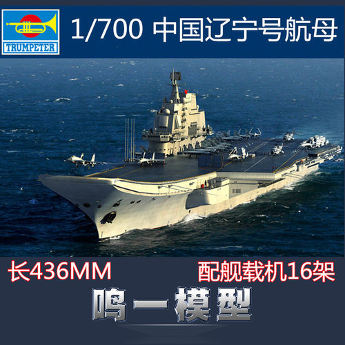 鸣一包邮号手舰船模型舰船模型