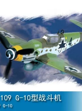 小号手HOBBY BOSS 1/72 Bf109 G-10型战斗机 80227