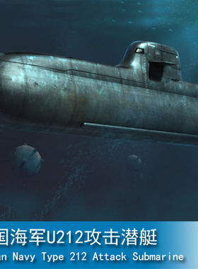hobbyboss鸣一德国海军u212模型