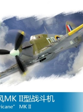 小号手HOBBY BOSS 1/72 飓风MK II型战斗机 80215