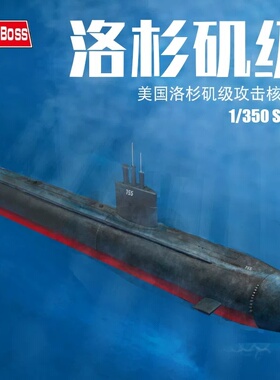 小号手HOBBY BOSS1/350美国海军洛杉矶级攻击核潜艇SSN-688 83530