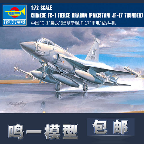【鸣一包邮】小号手172飞机模型