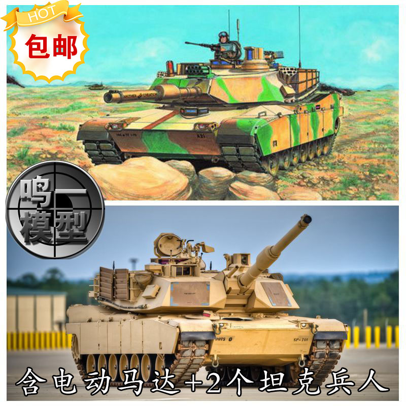 小号手拼装坦克模型00337 1/35 美国M1A2亚伯拉罕主战坦克 带电机