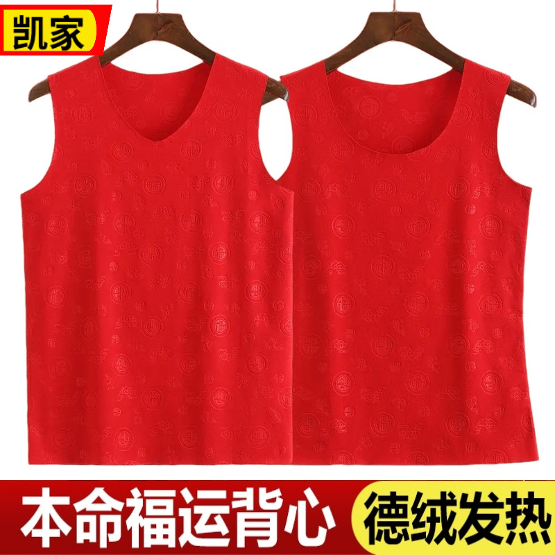 大红德绒福字男背心自发热男女结婚本命年内穿保暖中国红内衣马甲,女士内衣/男士内衣/家居服,保暖背心,淘宝优惠券,粉丝福利购,淘宝优惠卷