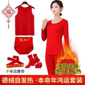 女士德绒无痕保暖内衣本命年红色秋衣秋裤 结婚红背心 加厚弹力修身