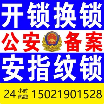 上海同城浦东新区开锁换锁 配汽车钥匙 保险柜开锁 防盗门开锁