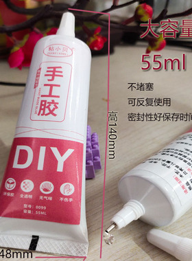 手工胶水儿童做手工的diy制作胶水液体专用胶粘毛线不织布酒精胶