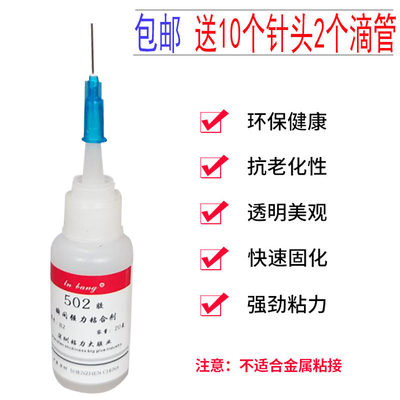 502强力胶水补鞋滴管20g送针头粘木材陶瓷塑料家具修补家用速干胶