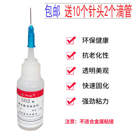 502胶水强力正品万能胶滴管带针头鞋子专用粘塑料补鞋针管注射胶