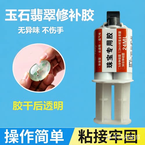 珠宝首饰修复专用强力全透明AB胶