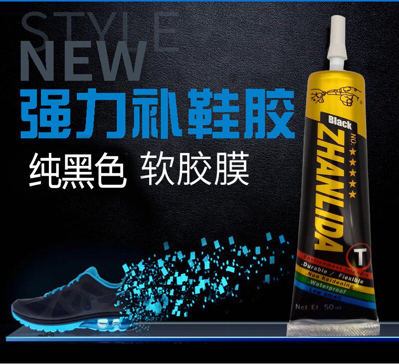 黑色软胶环氧树脂胶补鞋专用黑胶