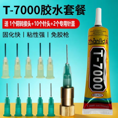 T7000黑色手机维修专用胶后盖边框密封胶强力防水屏幕通用粘合胶