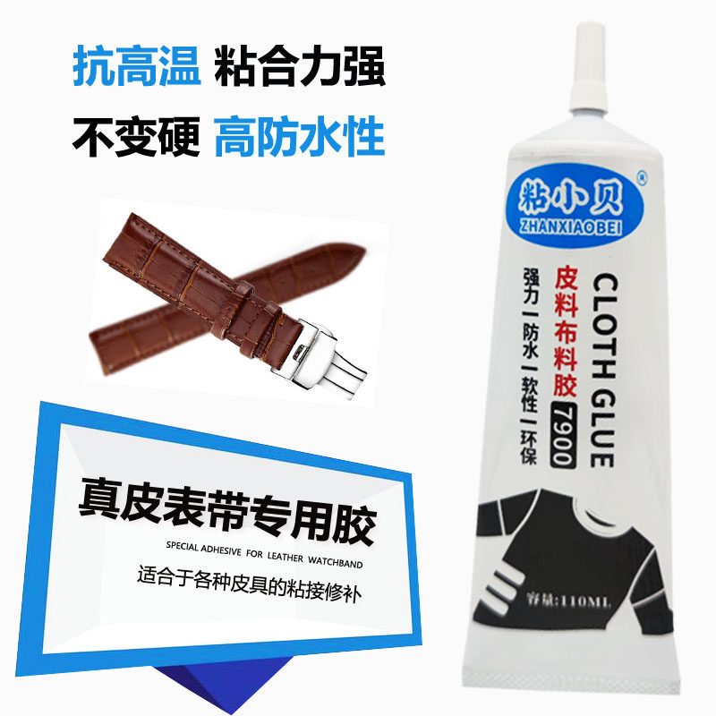 真皮表带胶水黑色粘皮带牛皮革包皮具PU衣裤分层开胶修补强力软胶