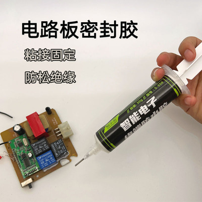电子元件固定胶专用胶绝缘密封胶