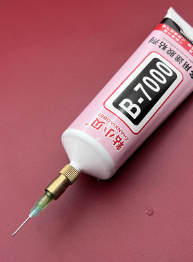 手机屏幕粘合胶b7000胶水黑色强力胶后盖密封胶脱胶专用胶转接头