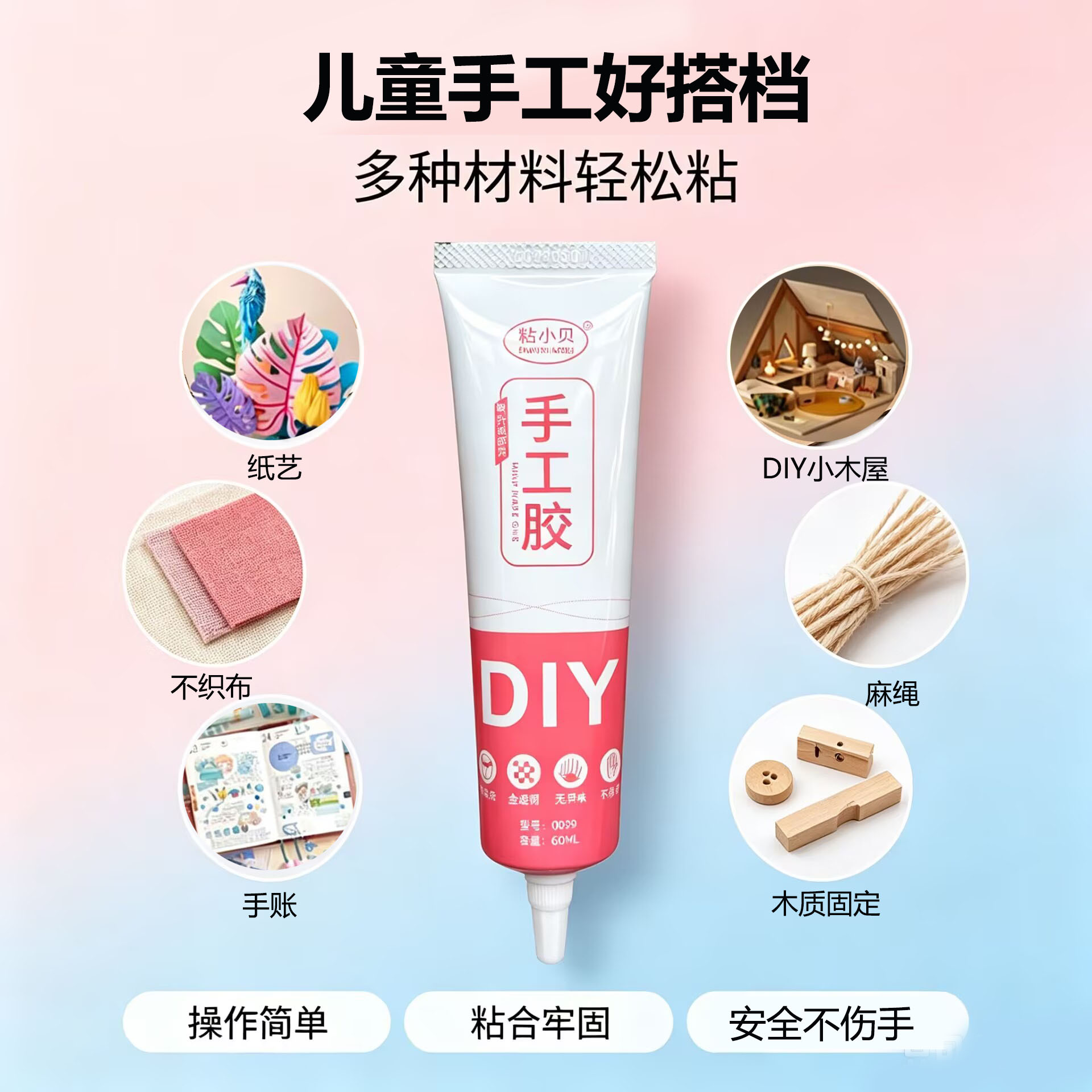胶水手工儿童diy手工专用胶透明