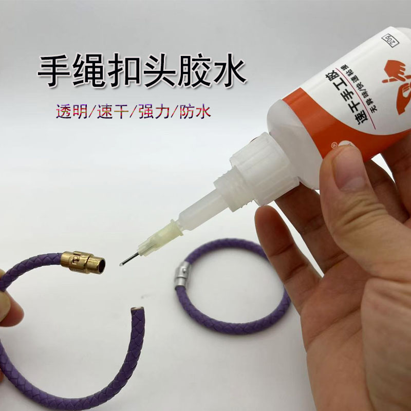 手绳扣头胶水专用胶皮绳胶水