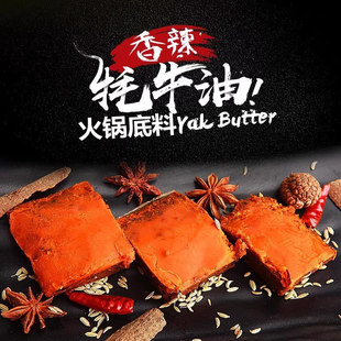 安多红牦牛油清油菌汤骨汤火锅底料清真麻辣香锅关东煮香辣蟹调料