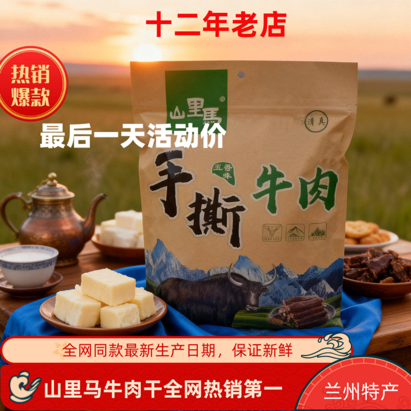 甘肃兰州特产手撕风干牦牛肉干山里马五香味小吃零食独立包装