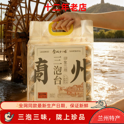 陇味工坊金城十二味兰州三泡台八宝茶盖碗茶兰州特产伴手礼900g
