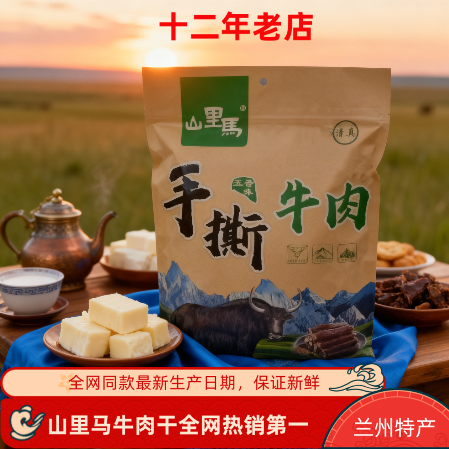 甘肃兰州特产手撕风干牦牛肉干山里马五香味小吃零食独立包装