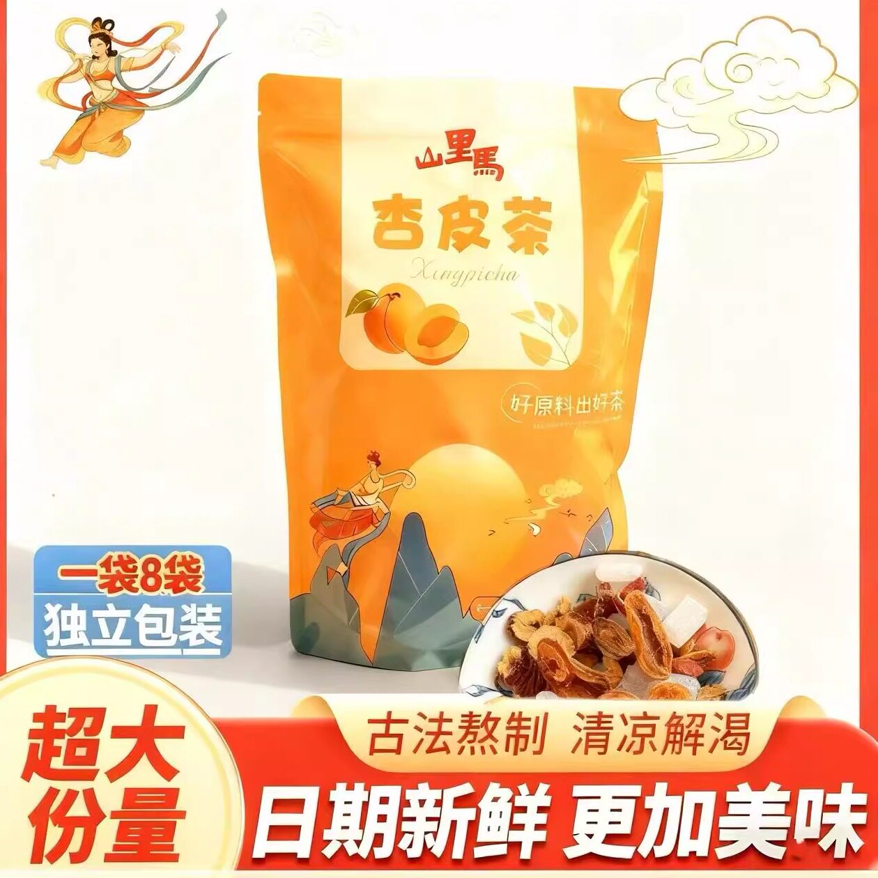 甘肃兰州袋装酸甜开胃养生祛湿味山楂片杏皮干红枣片花果茶杏皮茶
