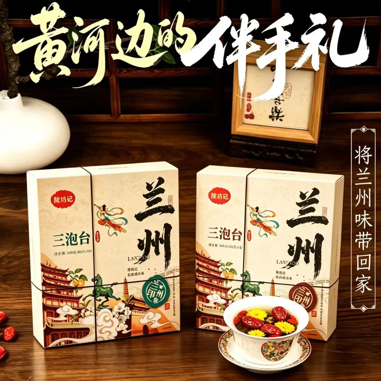 甘肃兰州三泡台茶盖碗八宝茶玫瑰花酱软儿梨三炮台甘肃特产特色茶