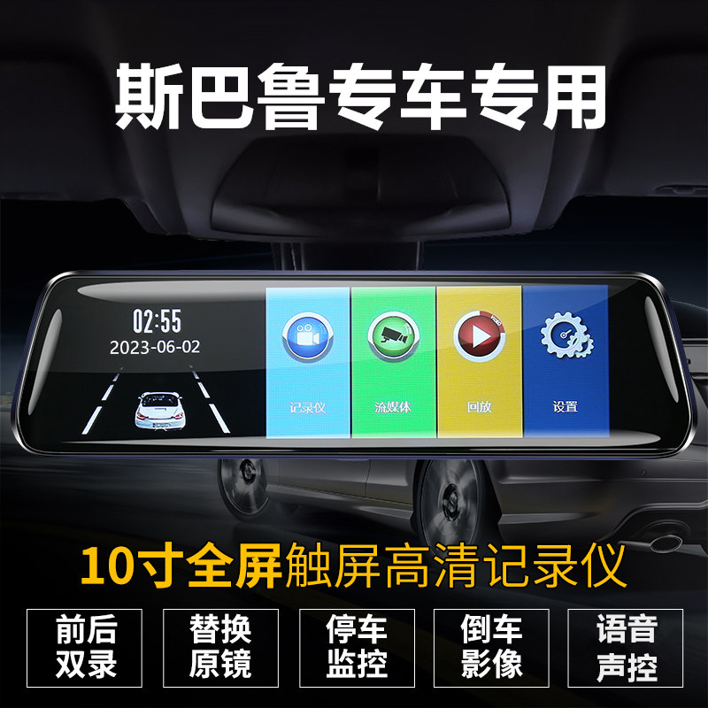 斯巴鲁森林傲虎力狮行车记录仪XV