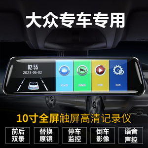 大众速腾捷达行车记录仪宝来朗逸