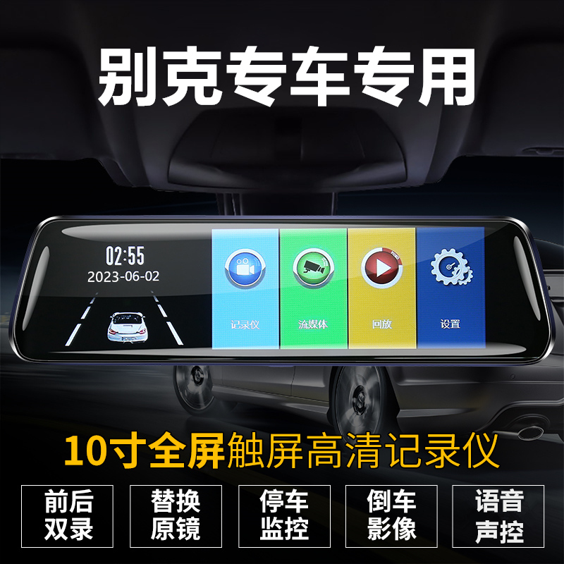 别克英朗昂科威君越行车记录仪