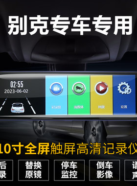 别克英朗昂科威君越行车记录仪