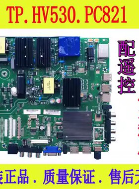 原装TP.HV530.PC821 4K网络主板TP.HV530.PB801 TP.MS638.PB801