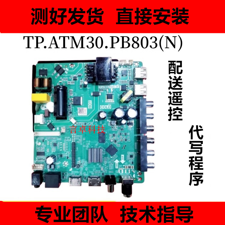 TP.ATM30.PB803(N)主板CV920-E42