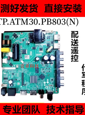 适用TP.ATM30.PB803(N)乐华液晶电视主板TP.ATM50.PB801 CV920E42