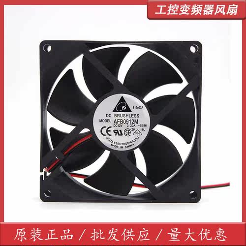 原装台达AFB0912M 9025 12V 0.20A 9CM 3 4线 超静音机箱散热风扇