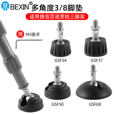 360度旋转适用百诺捷信徕图脚架