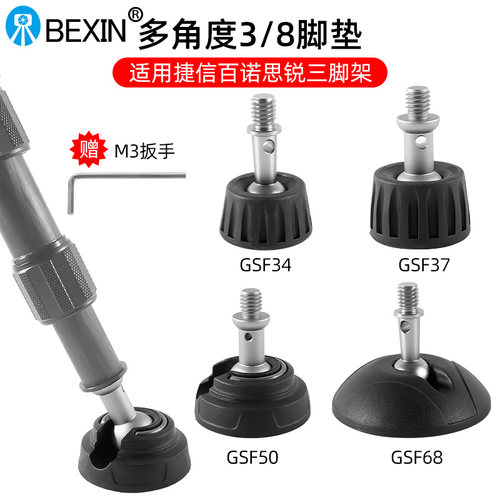 360度旋转适用百诺捷信徕图脚架