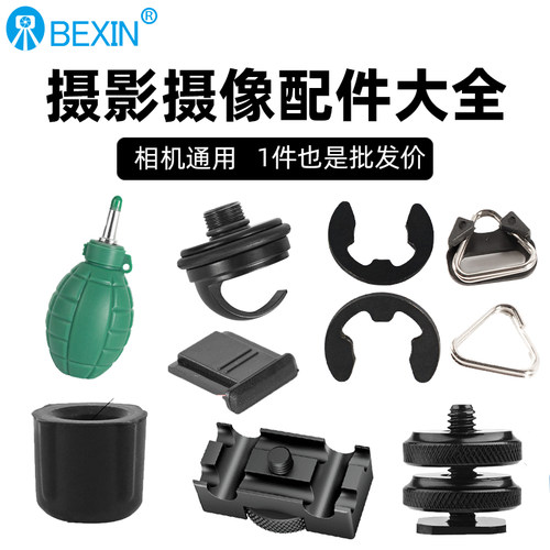 贝欣相机摄影配件相机背带扣卡环
