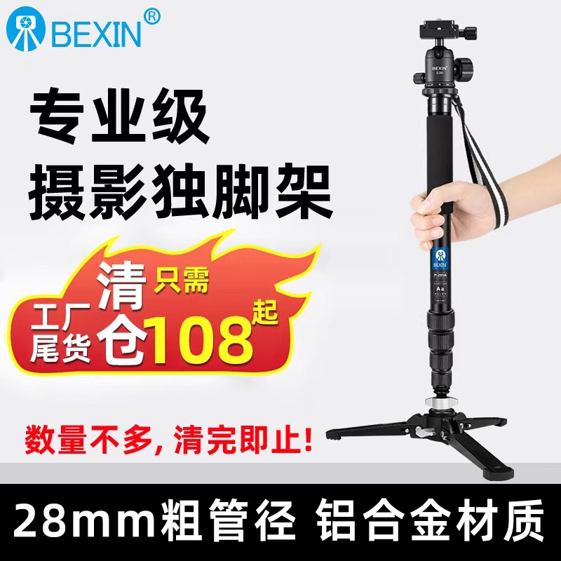 贝欣独脚架单脚架便携户外登山杖独角架单反微单相机铝合金独脚架