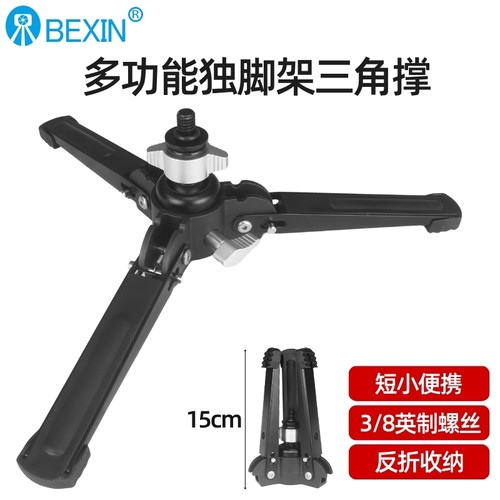 独脚架三角撑3/8螺丝反折便携