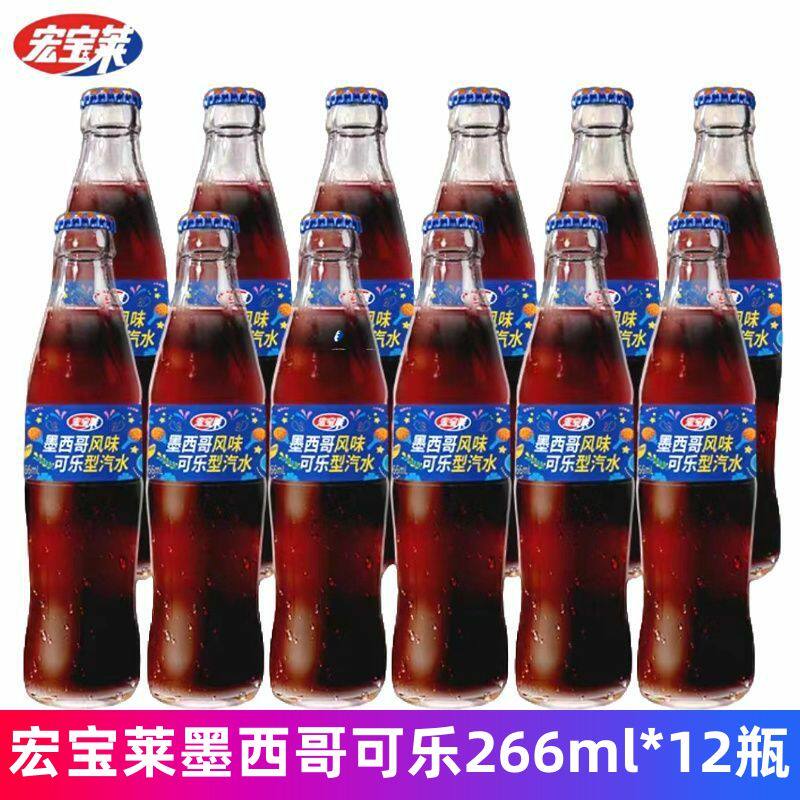 宏宝莱墨西哥风味可乐型汽水266ml*9瓶装宏宝莱可乐味汽水玻璃瓶