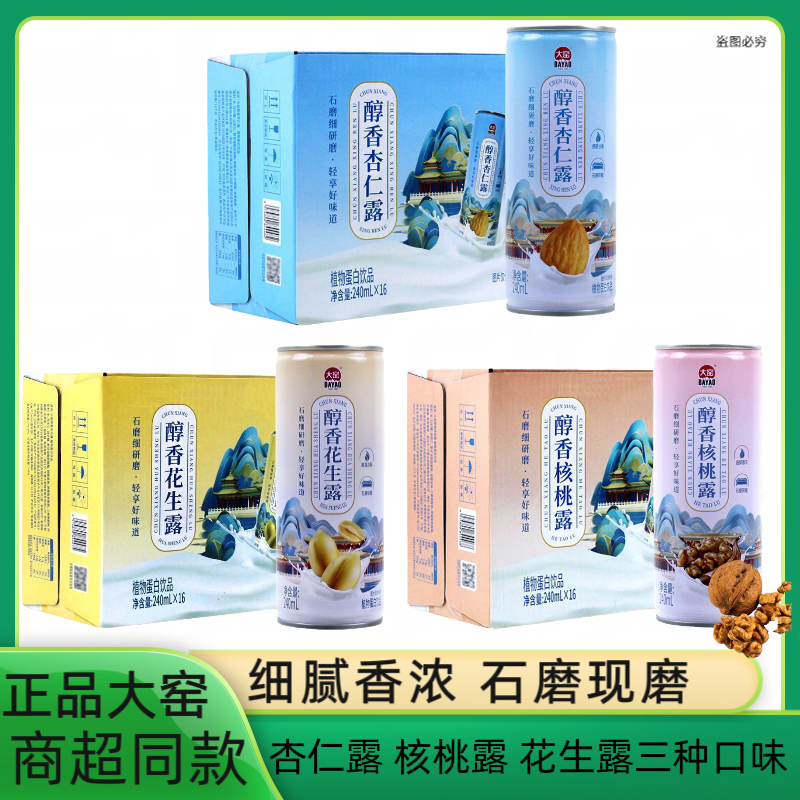 大窑醇香花生露杏仁露核桃露240ml/罐饮料植物蛋白乳饮品特价批发,咖啡/麦片/冲饮,植物蛋白饮料/植物奶/植物酸奶,淘宝优惠券,粉丝福利购,淘宝优惠卷