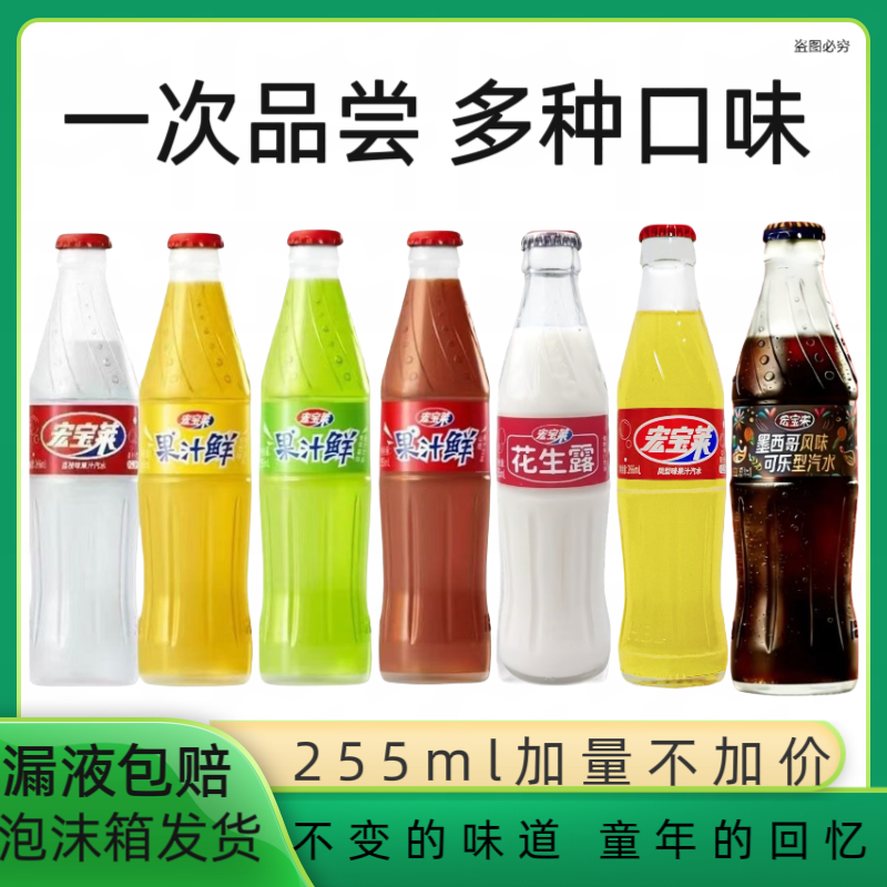 宏宝莱玻璃瓶饮料255ml可乐白柠檬碳酸汽水山楂果汁荔枝童年回忆