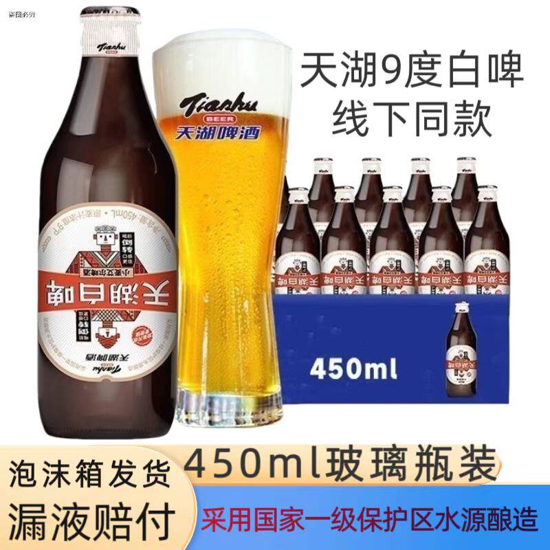 天湖白睥精酿小麦艾尔啤酒450ml瓶装低度精酿啤抚顺家乡味道3.3度